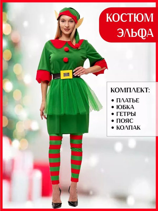 Женский костюм Эльф, цветной, S-M, m3093