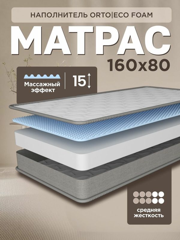 Матрас 160х80 см детский ортопедический