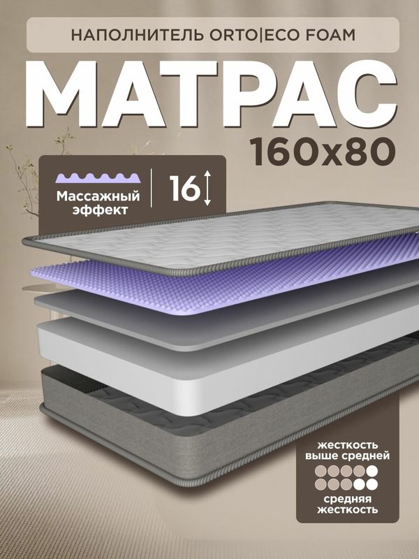 Матрас 160х80 см детский ортопедический
