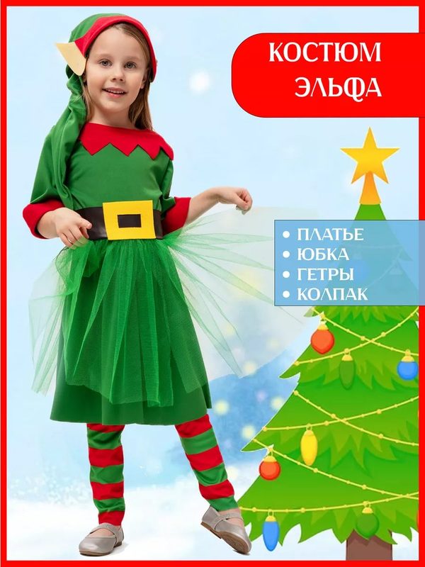 Костюм эльфа для девочки детский, зеленый, XL, m1116
