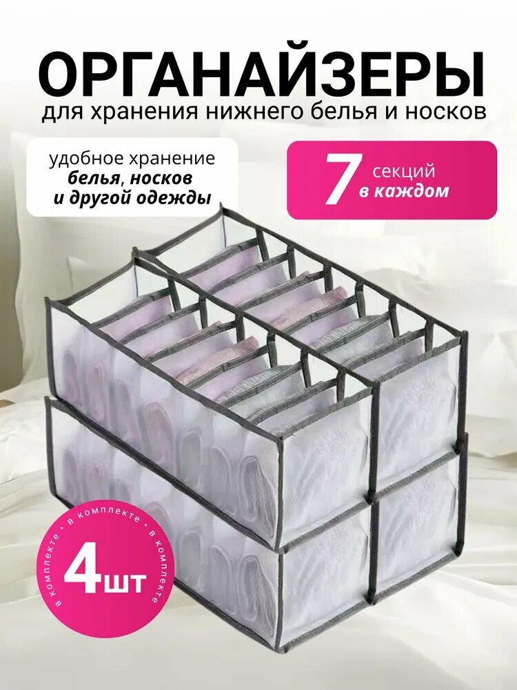 Органайзер для хранения носков, трусов, органайзер для белья, вещей 4шт