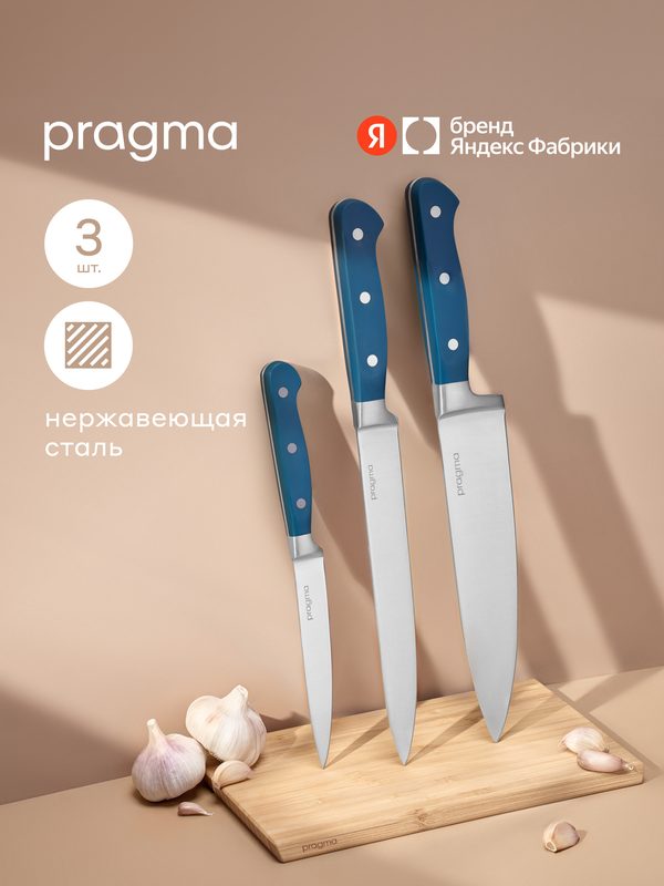 Набор кухонных ножей Pragma Lonlak, 3 ножа, сталь, бакелит