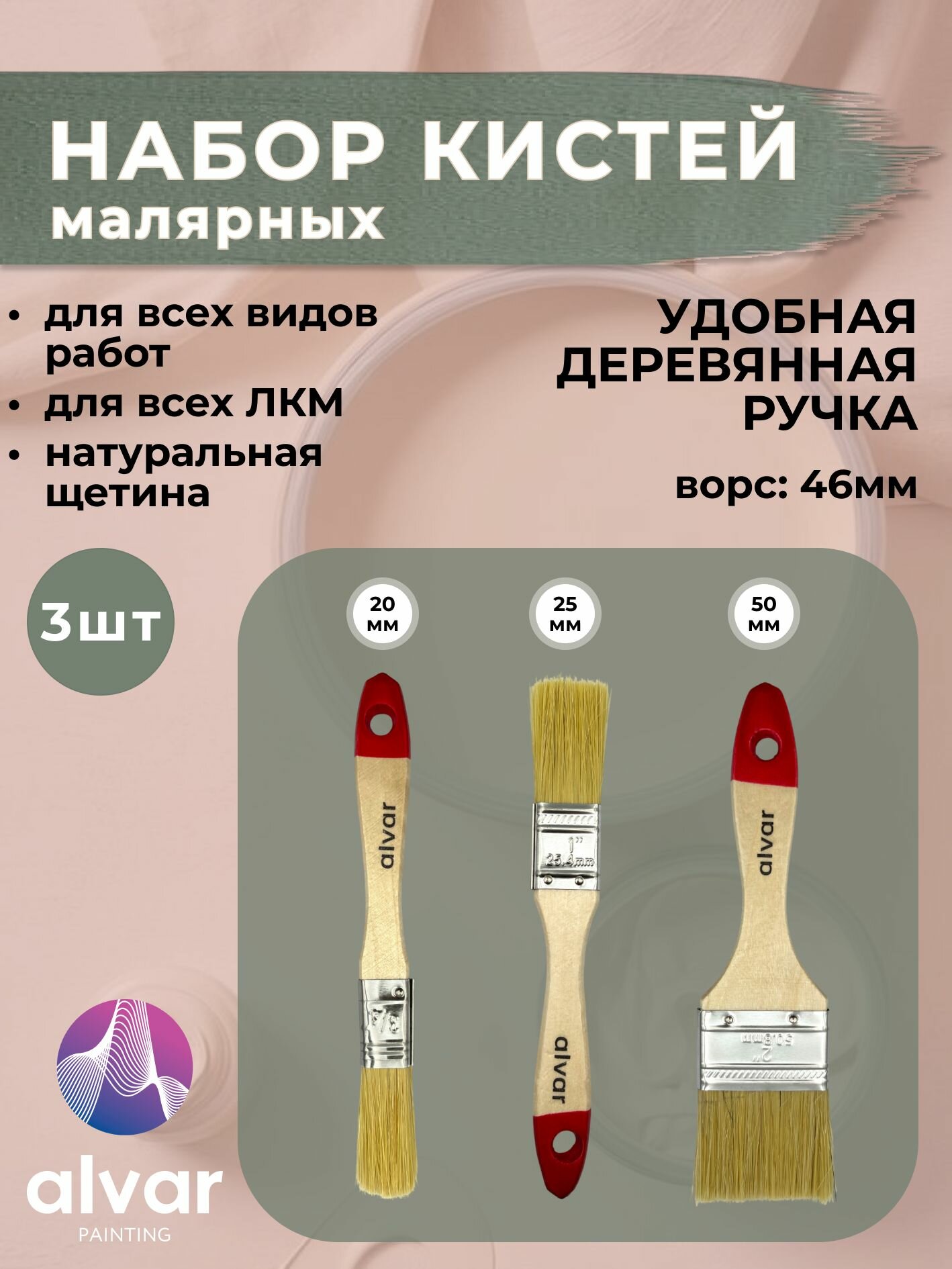 Кисть малярная, набор кистей 20мм,25мм,50мм из натуральной щетины, деревянная ручка