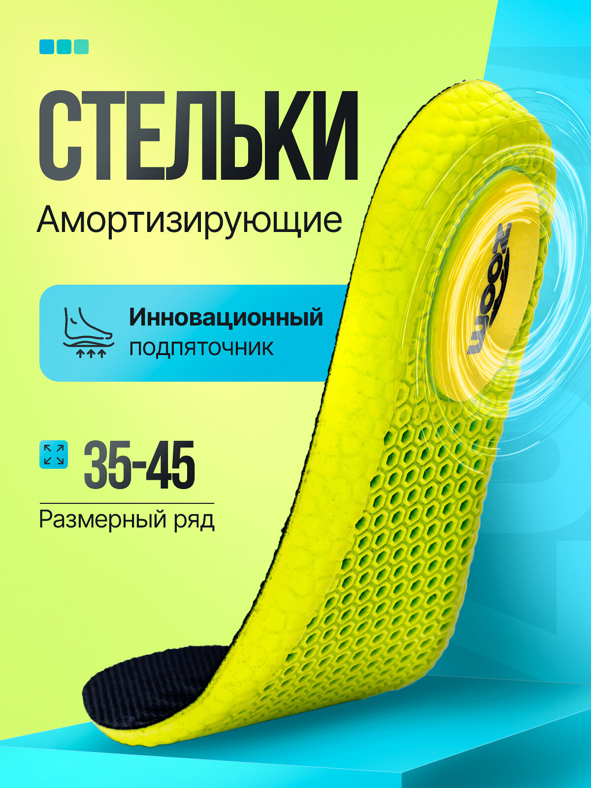 Стельки для обуви кроссовок мужские женские спортивные анатомические с EVA-пеной BRAUS Zoom 40-46