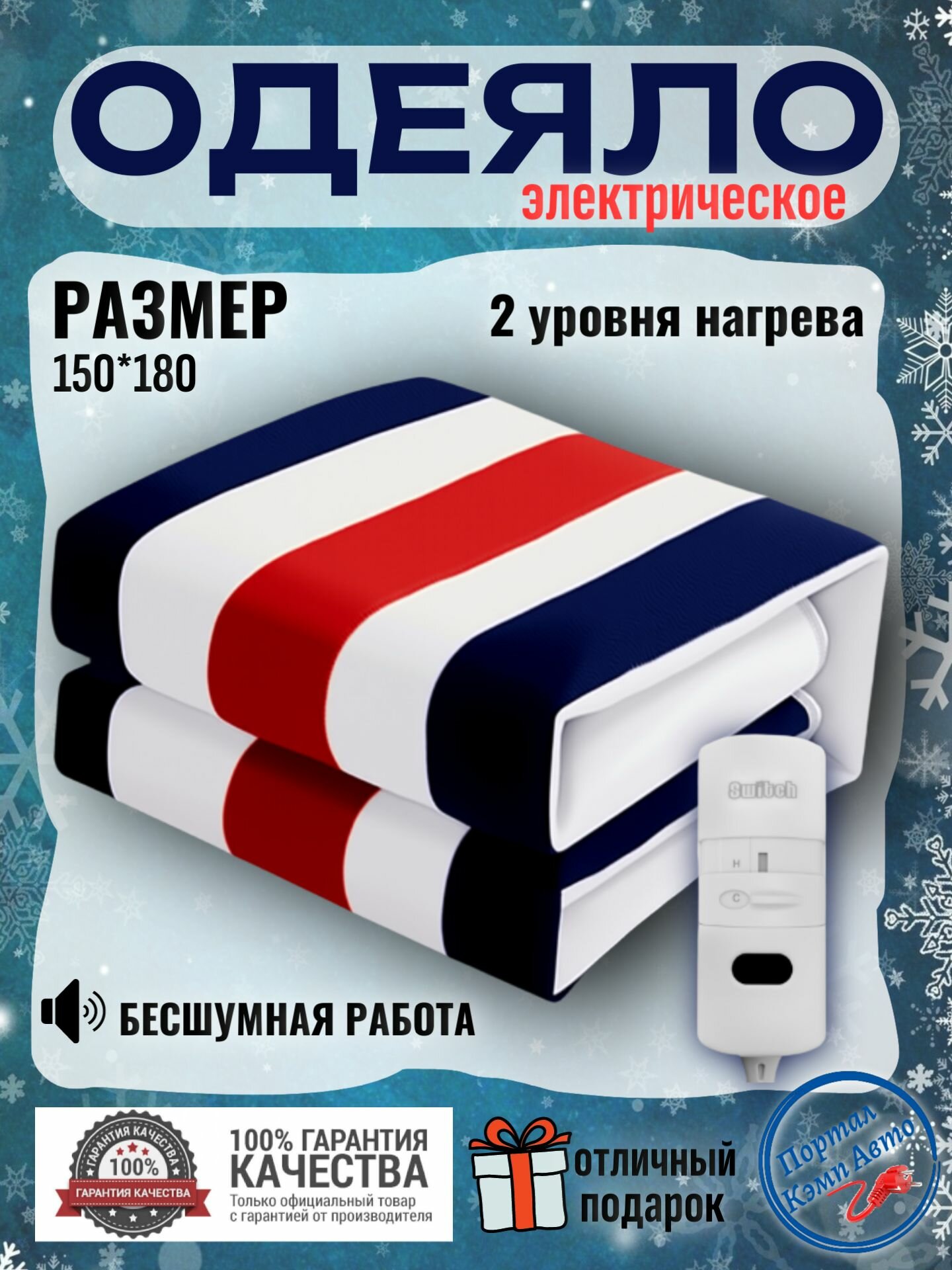 Электроодеяло, термоодеяло с подогревом с пультом Rddspon 150*180 см