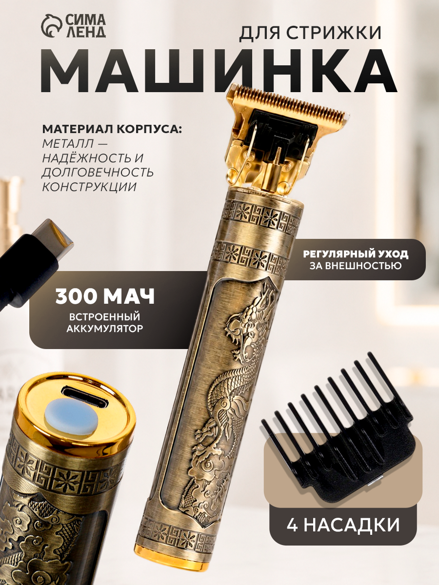 Машинка для стрижки LTRI-28, портативная, 300 мАч, 4 насадки, USB 10905348