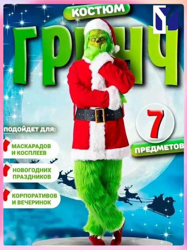 Костюм гринча с плюшем для праздничных мероприятий l，набор рождественских костюмов из 7 предметов
