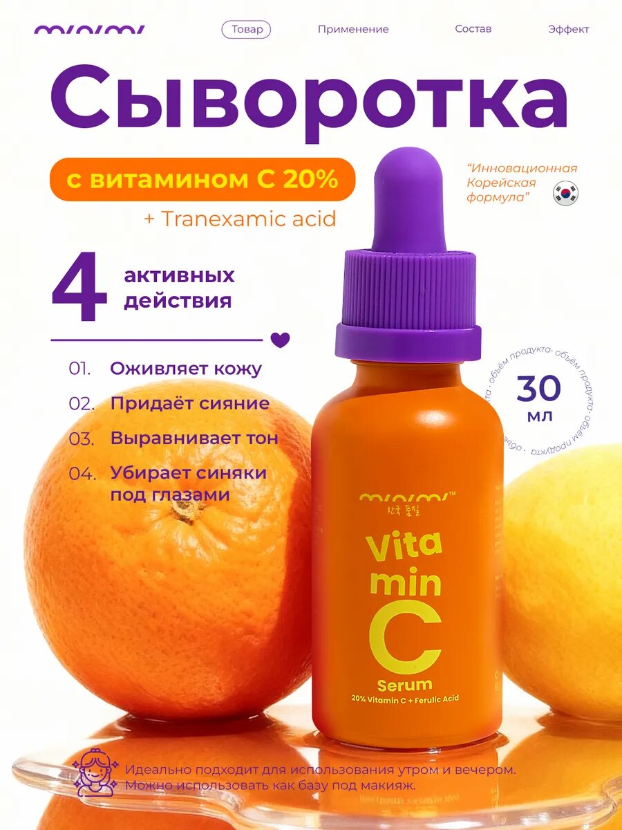 Сыворотка для лица Витамином C 20% и гиалуроновой кислотой "Буст сияния", 30 мл