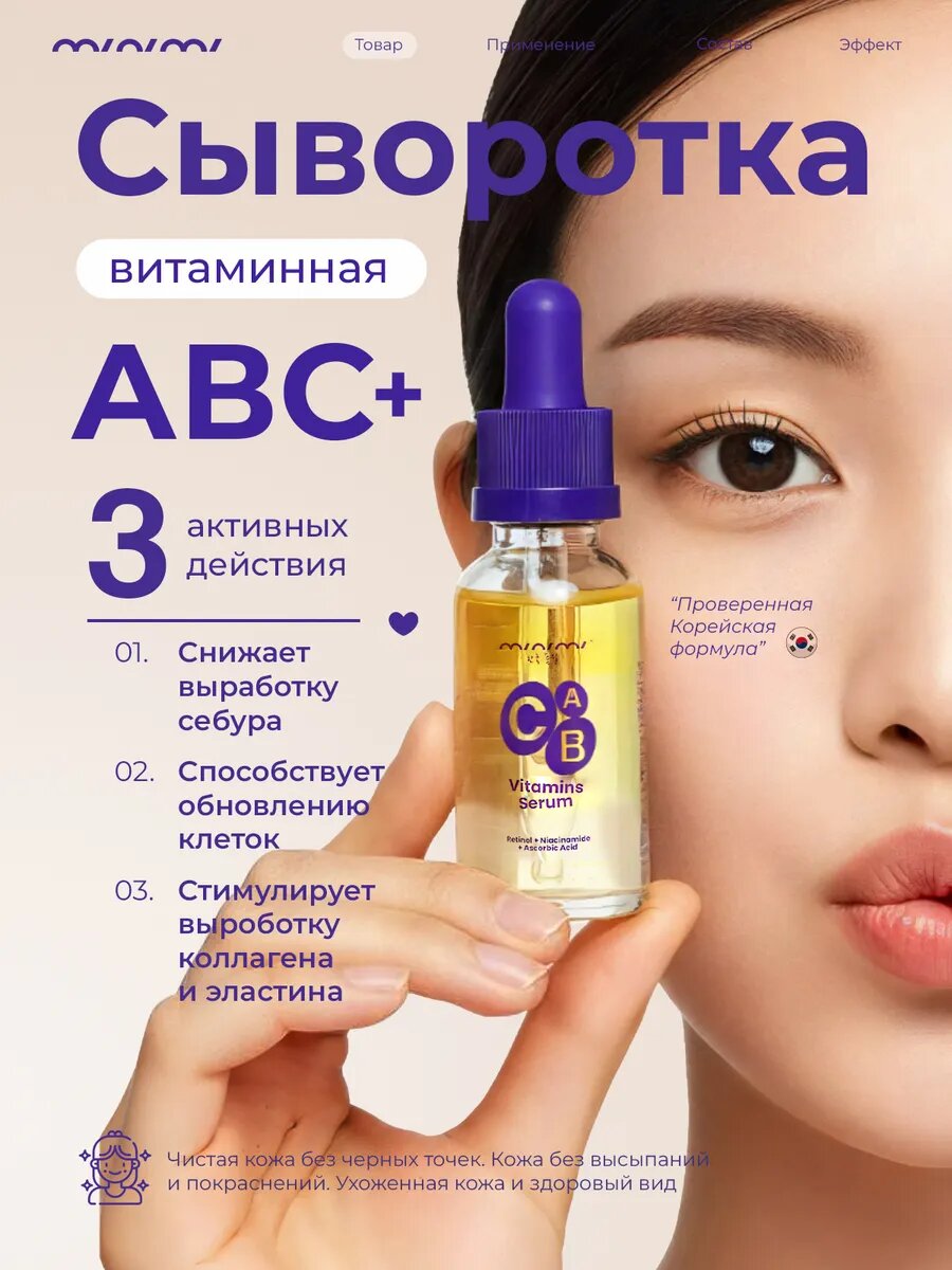 Сыворотка для лица с ретинолом, ниацинамидом и Витамином С, 30 мл
