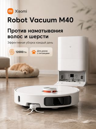 Робот-пылесос Xiaomi Mijia Omni Robot M40 D110CN, 12000 Па, база самоочистки, белый