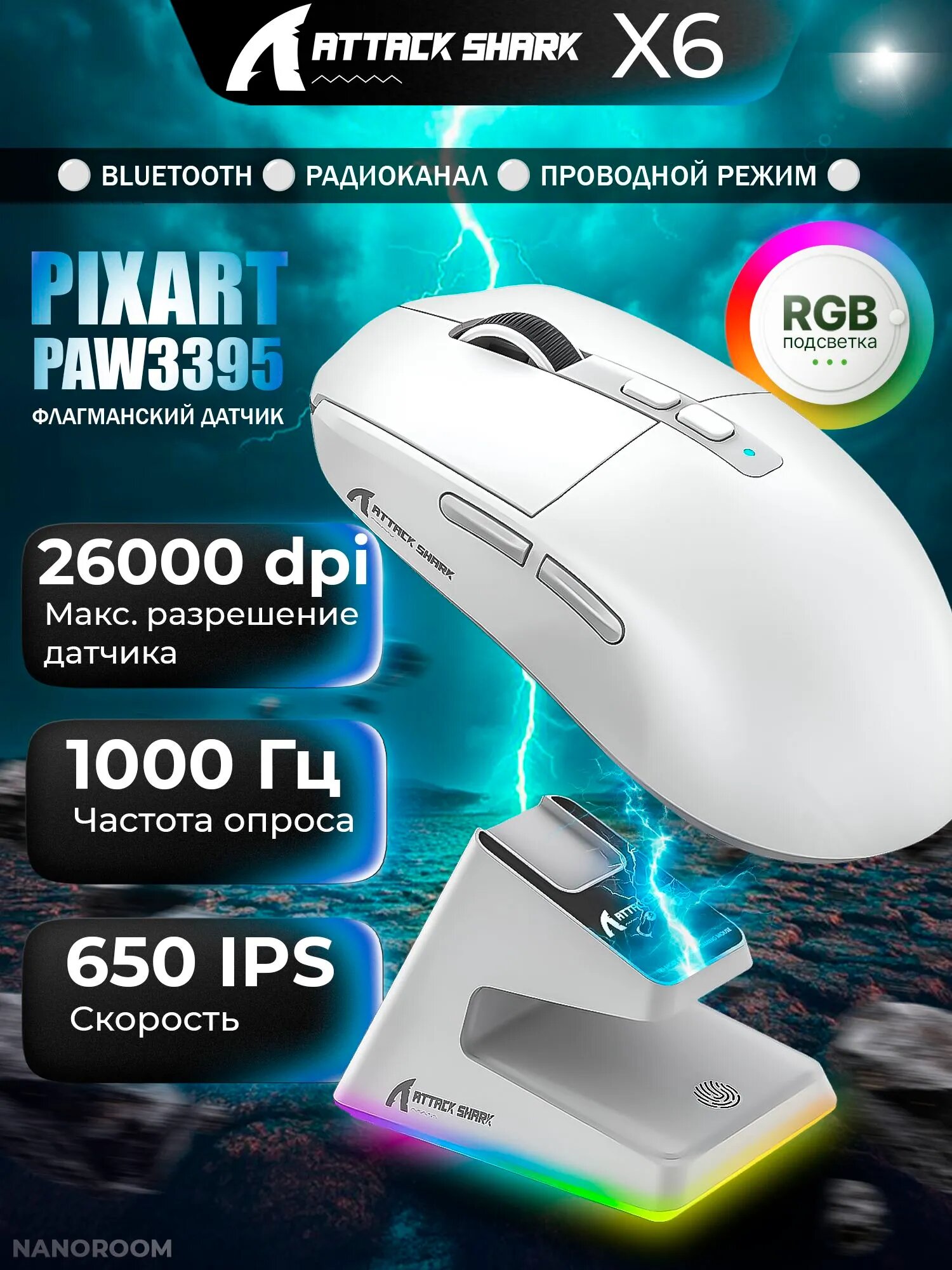 Игровая мышь Attack Shark X6 White белый USB, Радиоканал, Bluetooth