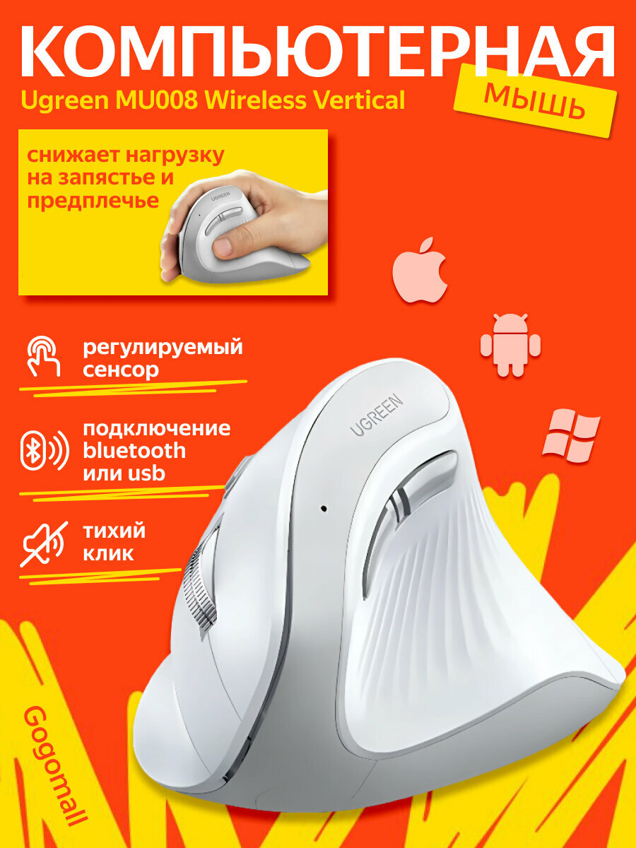 Компьютерная мышь Ugreen MU008 Wireless Vertical Mouse White (55557)