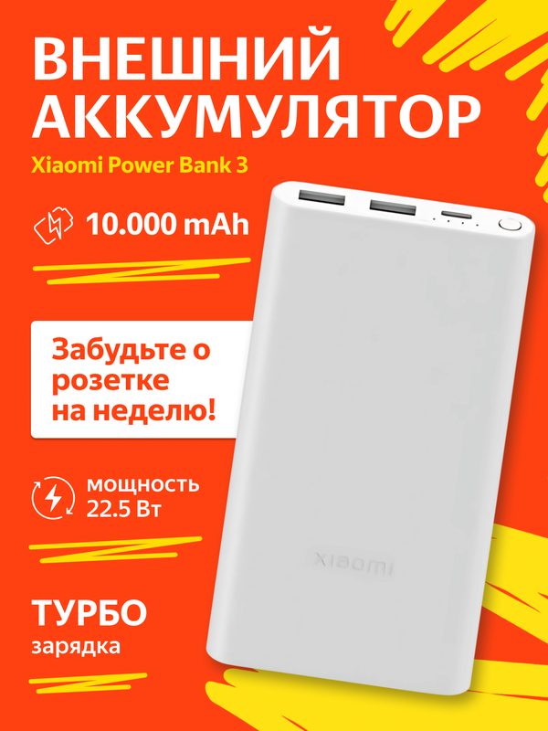Внешний аккумулятор Xiaomi Mi Power Bank 3 10000 mAh Silver (PB100DZM)