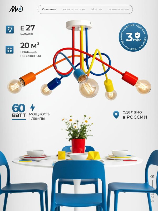 Люстра потолочная, Модерносвет, в детскую спальню на 5 лампочек