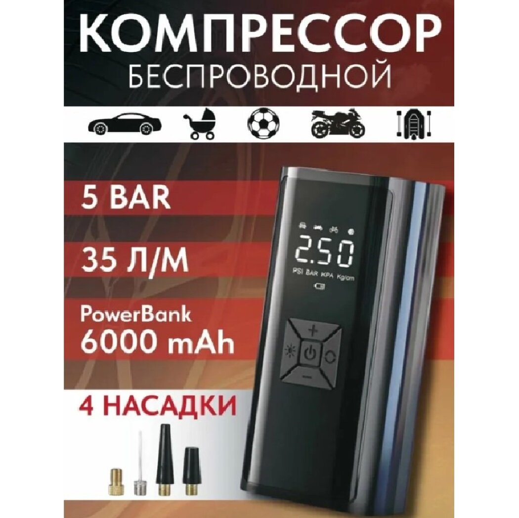 Насос Автомобильный с LED экраном ANNENG 216, Беспроводной Компрессор Двухпоршневой, зарядкой от USB (Черный) 0.2 м