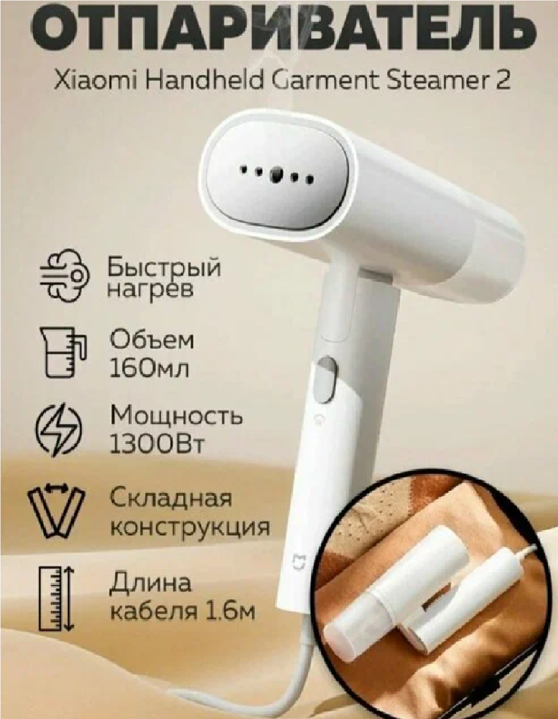 Ручной отпариватель Xiaomi Mijia Handheld Garment Steamer 2 white, белый