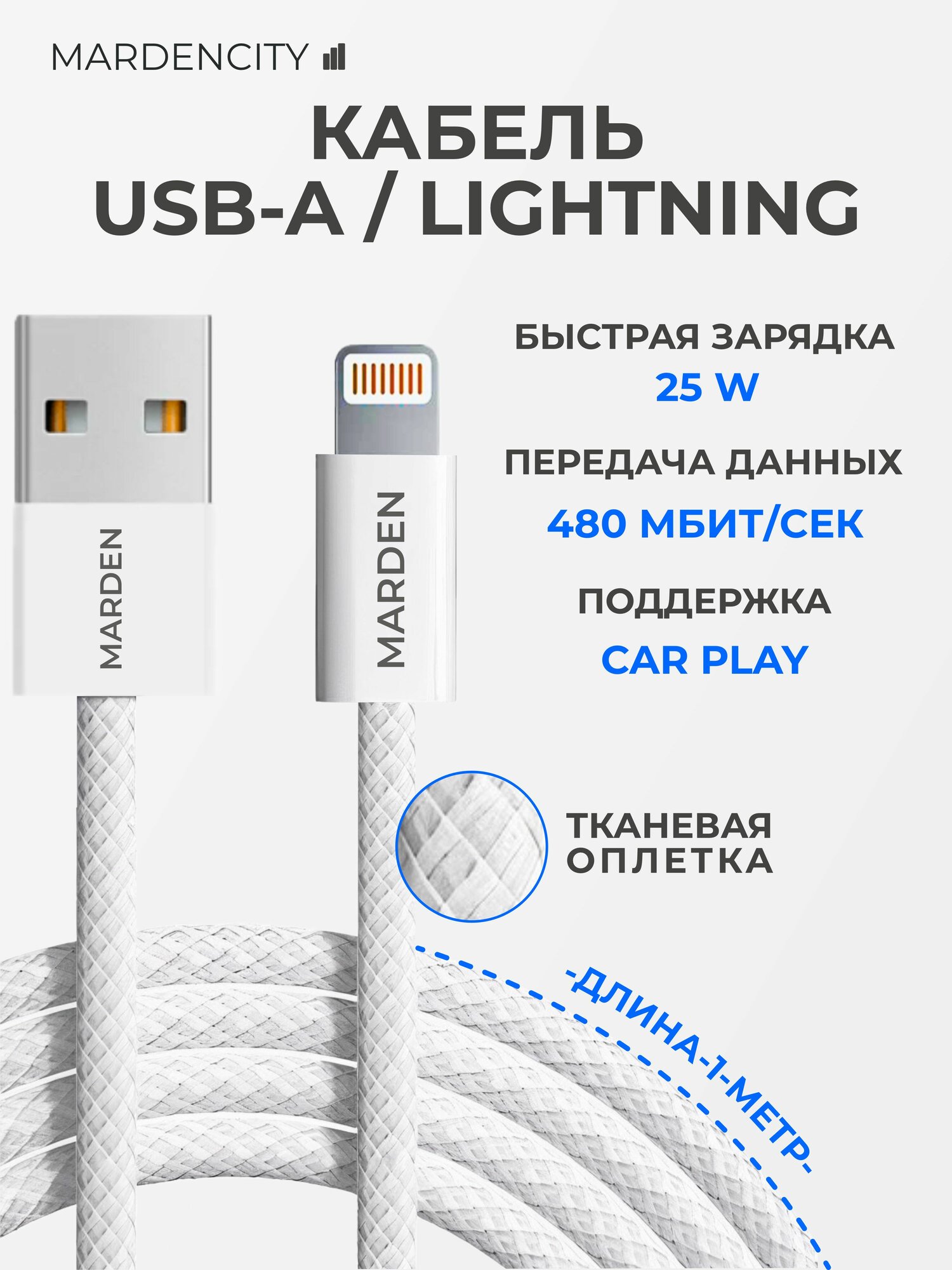 Кабель usb lightning 1 метр в тканевой оплетке / провод для айфона / для carplay