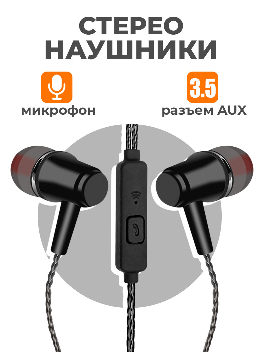 Проводные вакуумные наушники WALKER H550 с микрофоном и кнопкой ответа, AUX 3,5 мм, чёрные