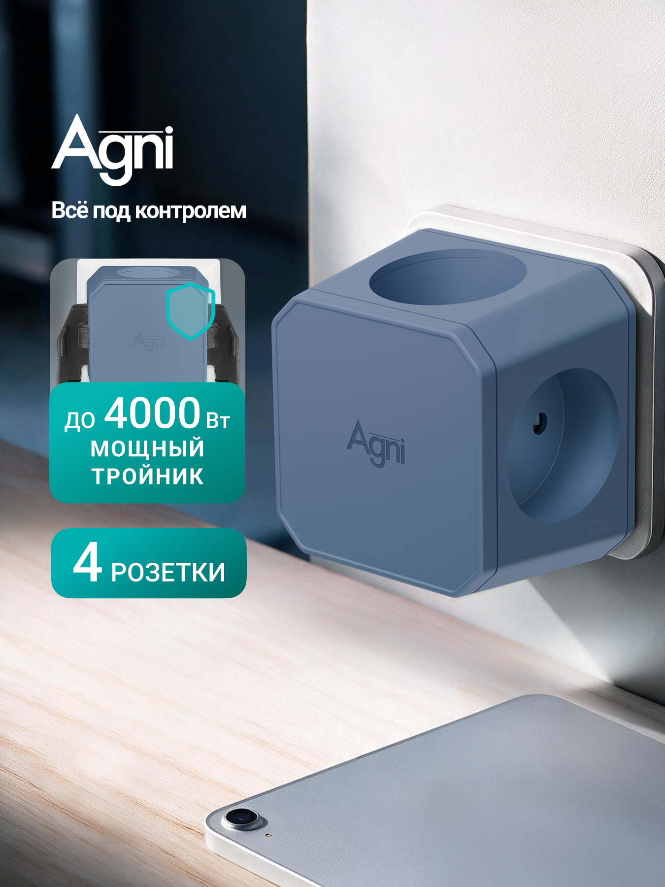 Тройник для розетки, AGNI, 4 розеток, разветвитель электрический, защитные шторки
