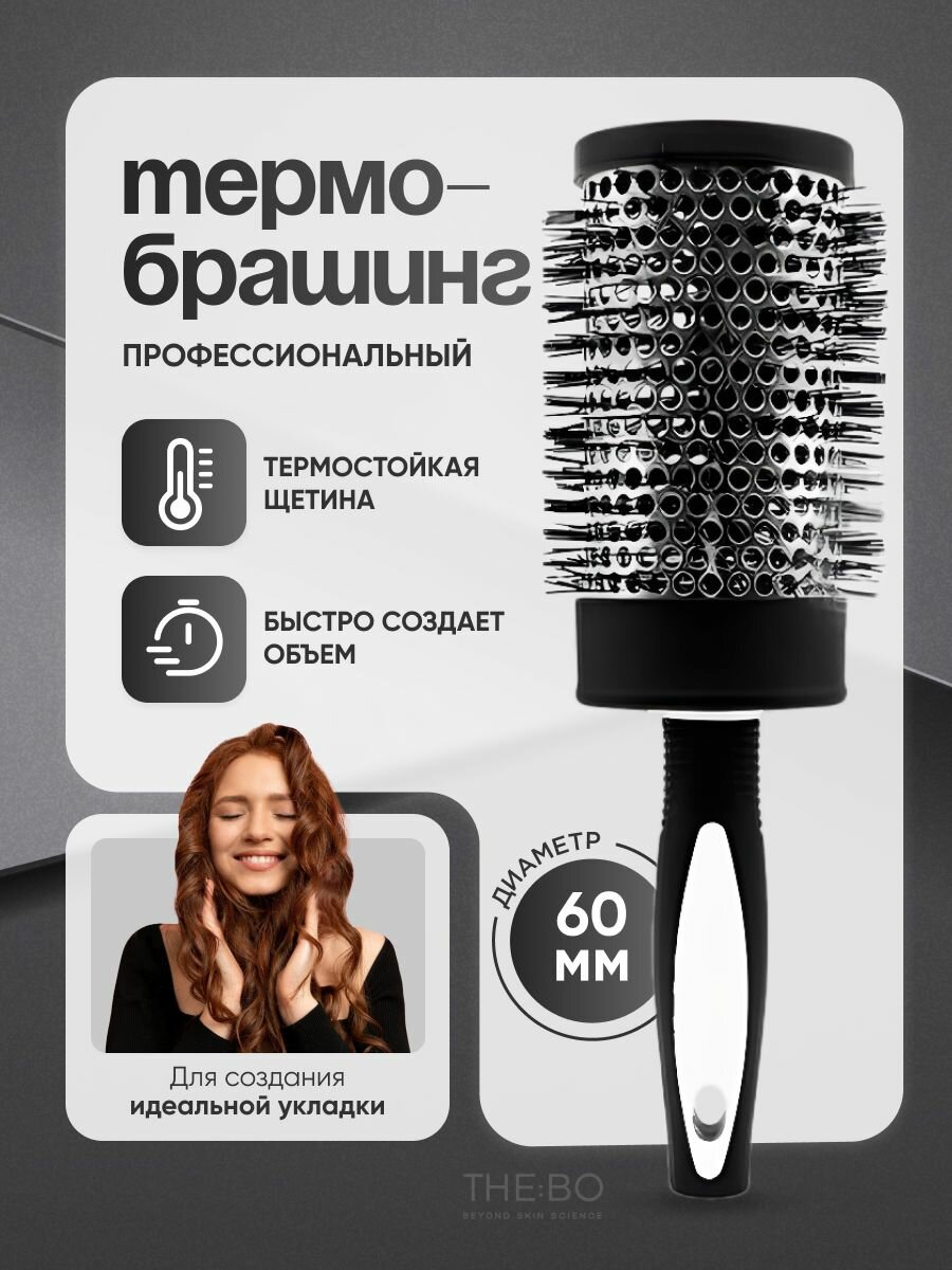 Брашинг для укладки волос профессиональный, Расческа термобрашинг для укладки волос феном Круглая