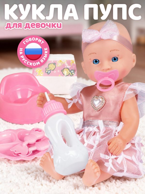 Интерактивная Кукла-Пупс с аксессуарами, 28 см, мелодии В. Шаинского, игра в дочки-матери, JB0214314