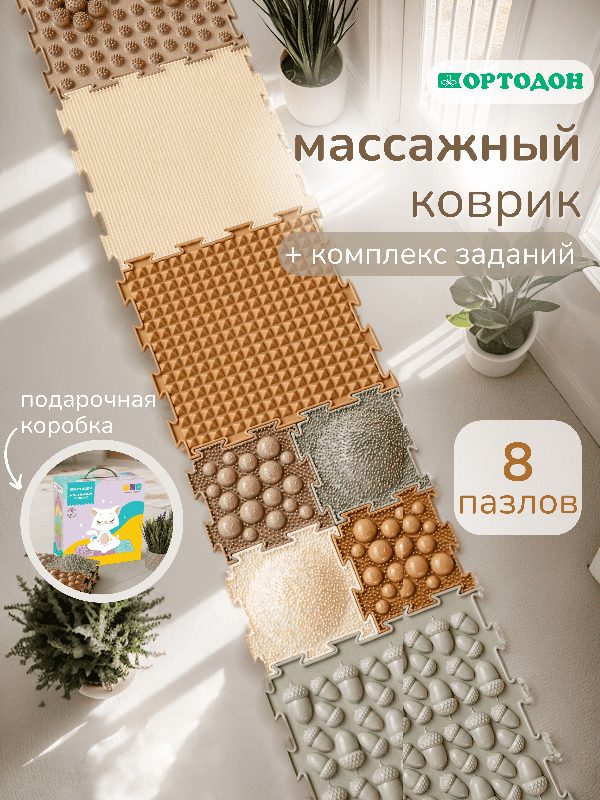 Модульный ортопедический развивающий массажный коврик пазл для ног детей и взрослых детский напольный нейро балансир