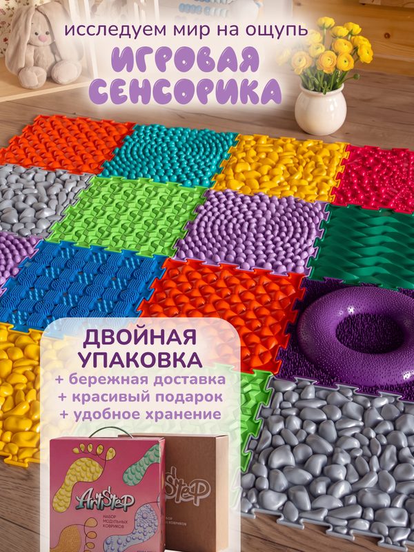 Модульный ортопедический развивающий массажный коврик пазл для ног детей и взрослых детский напольный нейро балансир