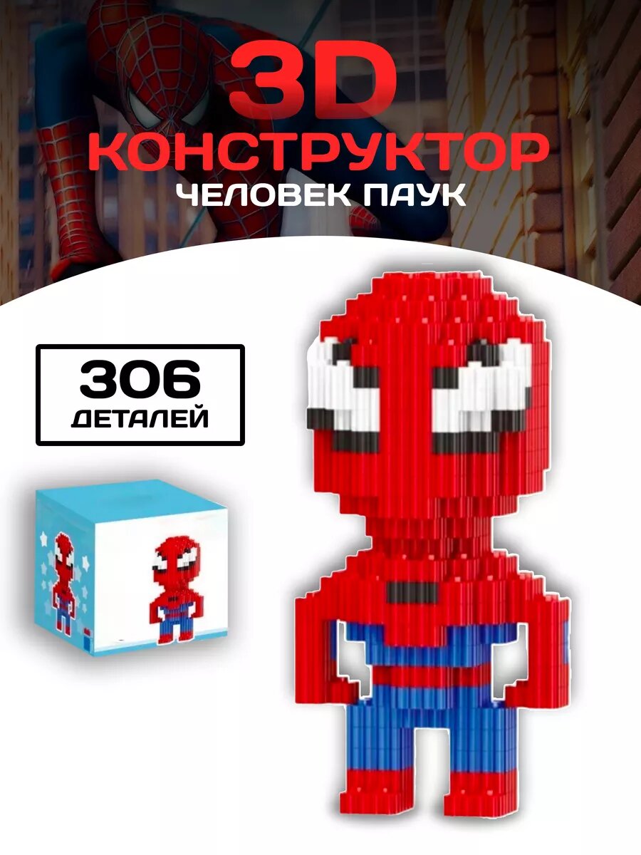 Конструктор мини блоки Человек паук фигурка, 306 дет ( набор / подарок для мальчиков и девочек / подарок ребенку)