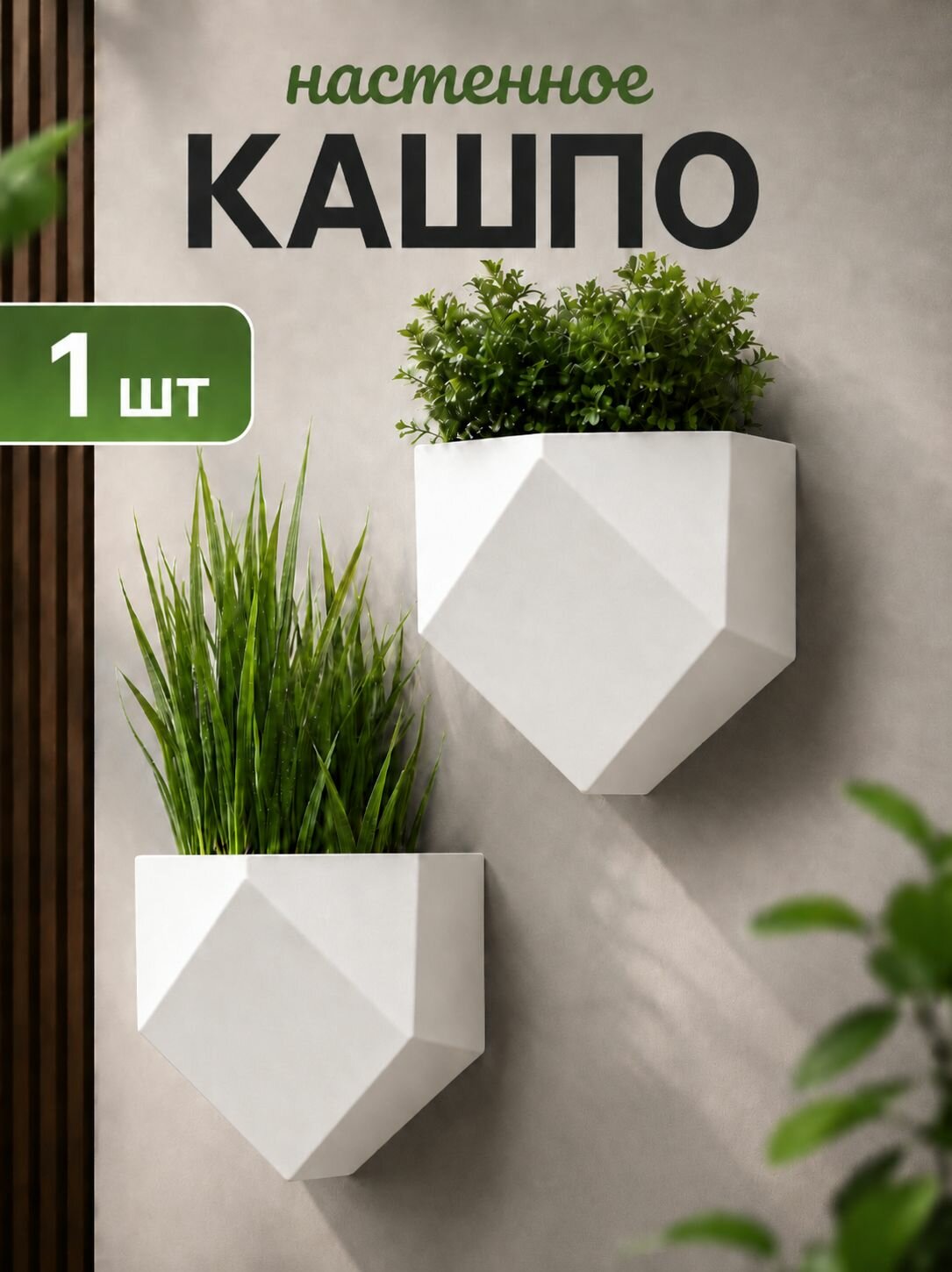 Настенное кашпо 5 угольное, белое