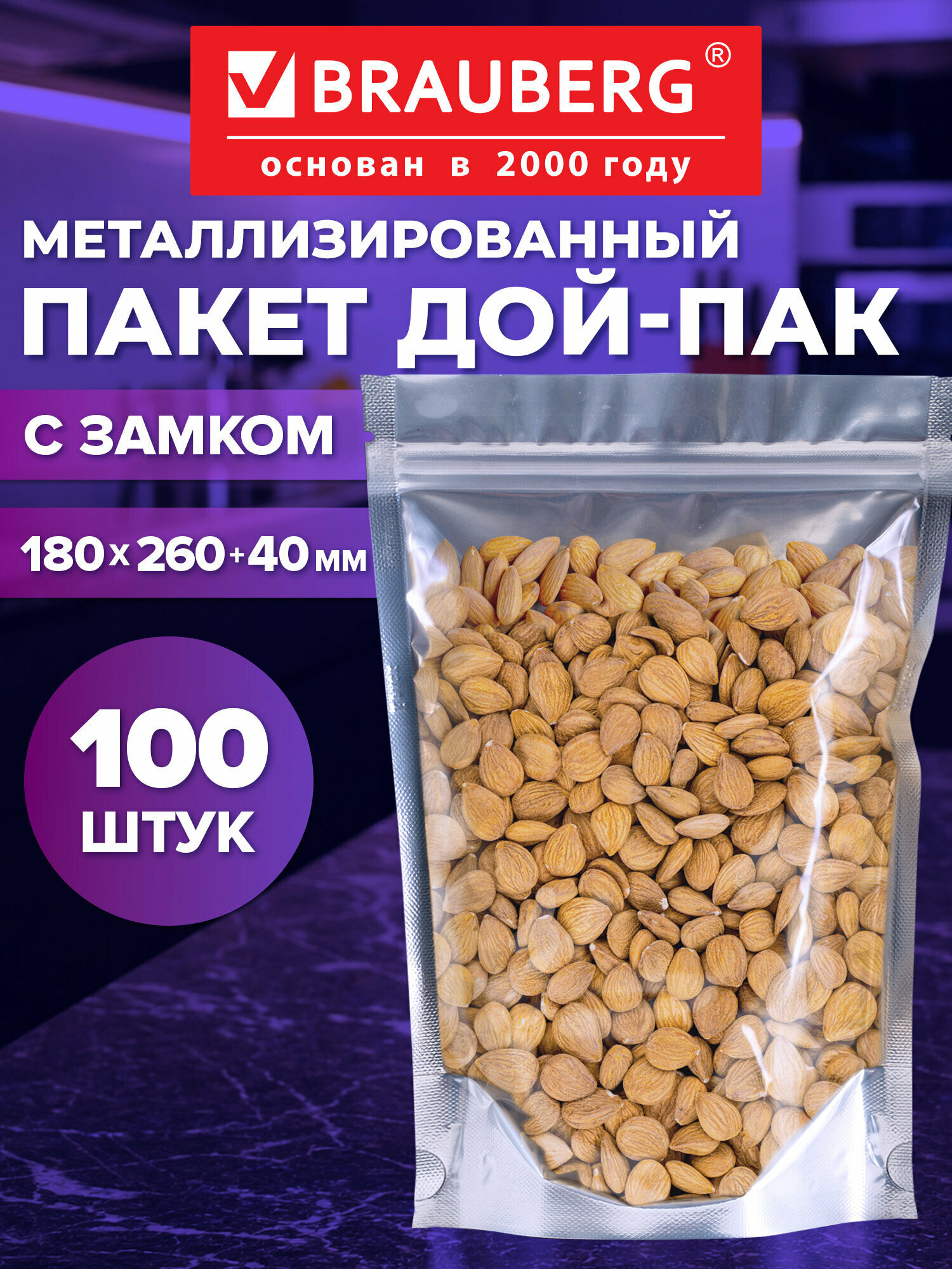 Зип пакеты фасовочные Дой-Пак, упаковочные пакетики 180х260 мм, набор 100 штук, для хранения продуктов, Brauberg, 700686