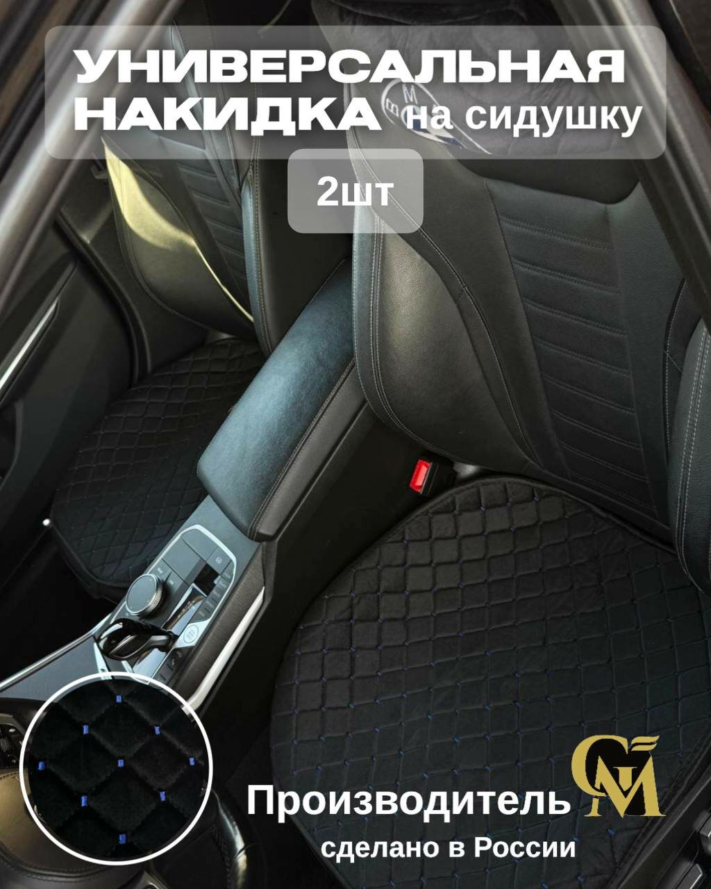 Накидки универсальные на сидушки автомобиля , 2шт. Велюровые