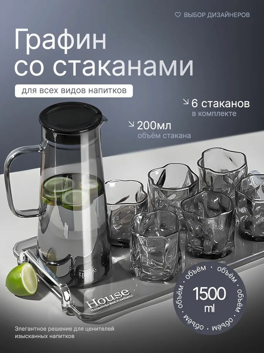 Графин для воды и напитков стеклянный со стаканами, 6 штук