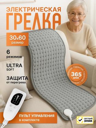Грелка электрическая, для ног и рук Hedger, электрогрелка для тела 30 х 60 см