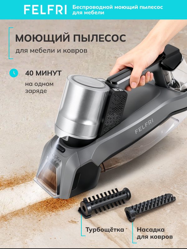 Пылесос FWVC-006, моющий, портативный, для мебели
