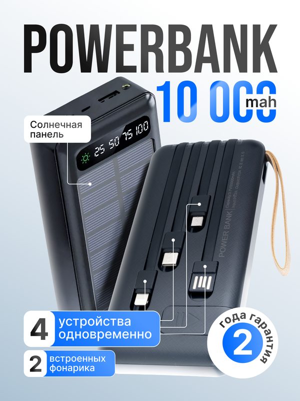 PowerBank портативный аккумулятор, 10 000mAh, USB-C, Lightning, micro, mini, солнечная батарея чёрный