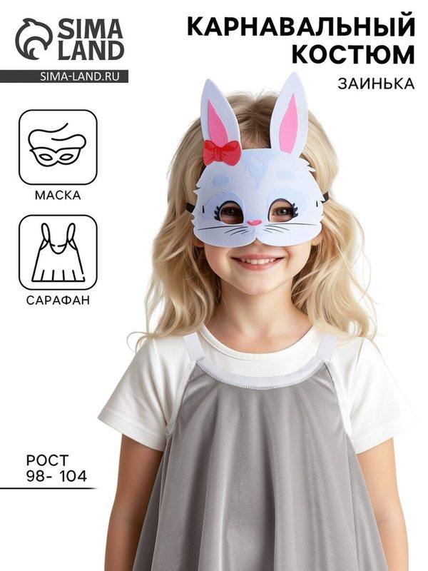 Карнавальный костюм «Заинька», сарафан, маска фетр, р.28, рост 98-104 см