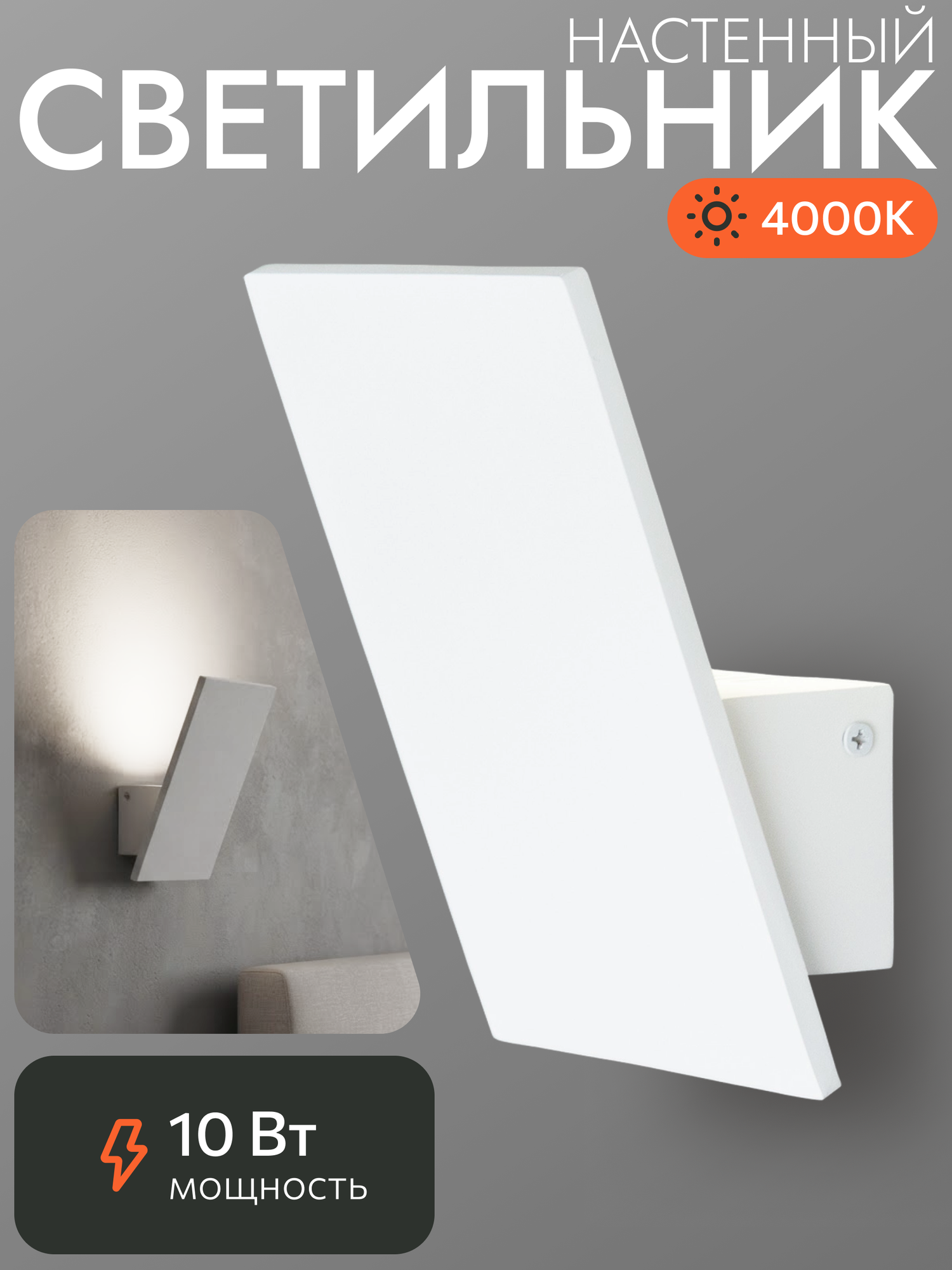 Бра настенное Citilux Декарт-3 CL704030N, LED 10Вт 4000К, белое матовое