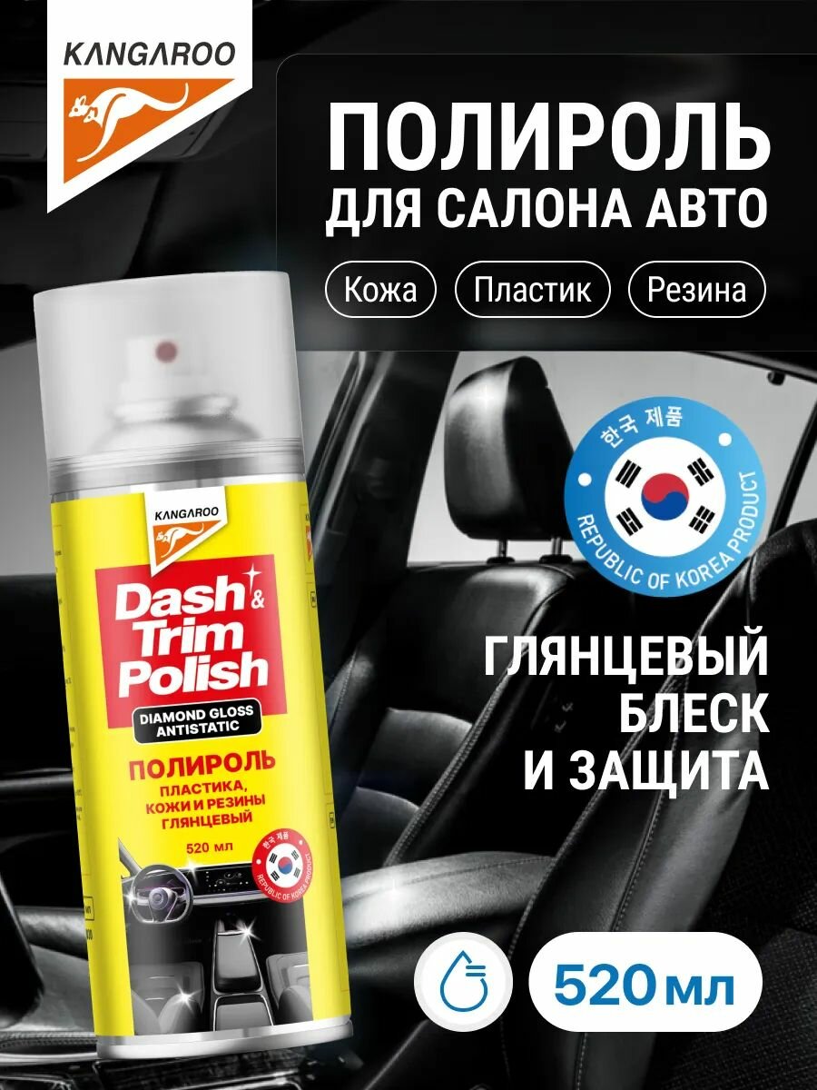 Полироль глянцевый для кожи, резины и пластика Kangaroo Dash&Trim Polish Diamond Gloss, 520 мл арт. 355030