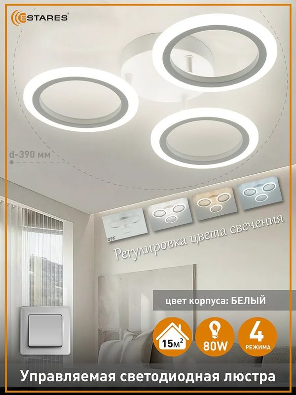 Управляемая светодиодная люстра MARIA 80W 3R-ON/OFF(IRC)-390x90-WHITE/WHITE-220-IP20 без пульта