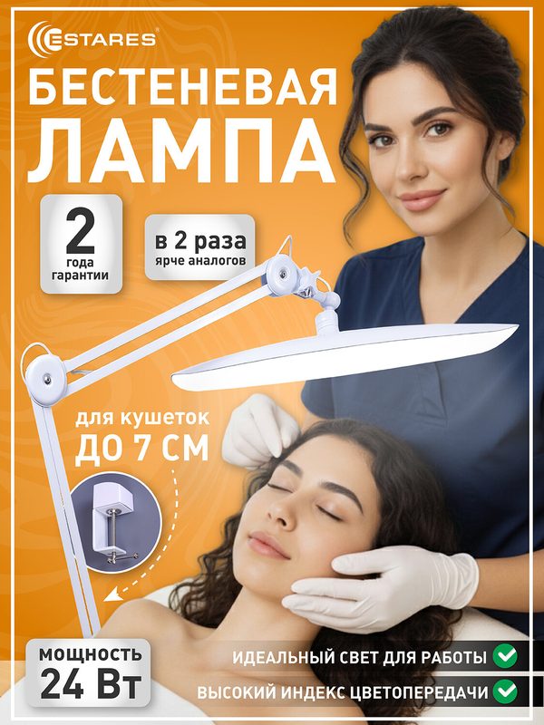 Настольная лампа Estares LUNA, светодиодная, сенсорное управление, бестеневой свет 24ВТ