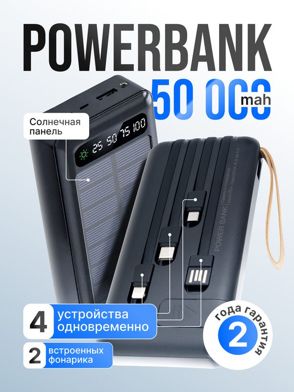 PowerBank портативный аккумулятор, 50 000mAh, USB-C, Lightning, micro, mini, солнечная батарея чёрный