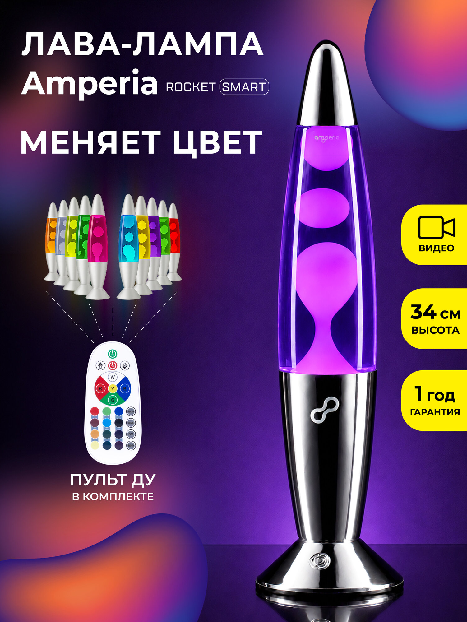 Лава лампа Amperia Rocket Smart Белая/Прозрачная (34 см) Chrome