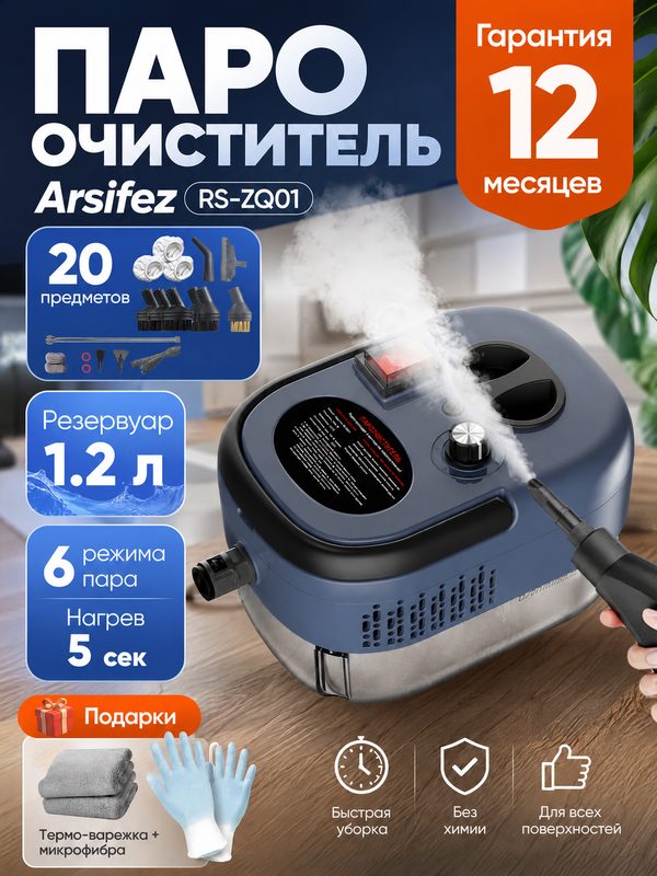 Мощный пароочиститель для дома, 3000Вт, 1,2л, 6 режимов, подарок