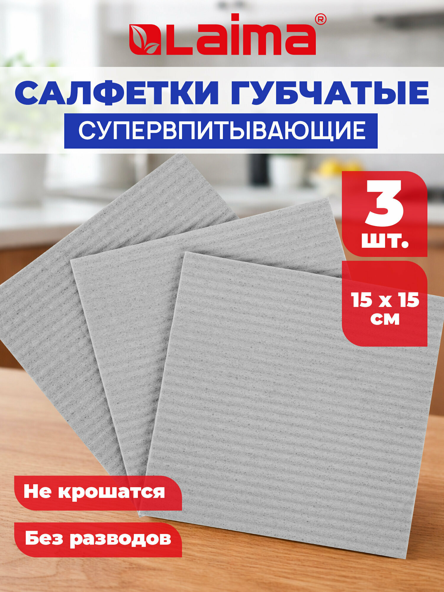 Салфетки для уборки, тряпки для кухни губчатые 15x15 см, набор 3 штуки, целлюлозные, серые, Laima, 700261