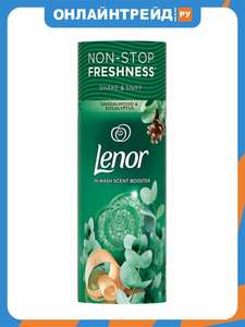 Кондиционер-ароматизатор для белья Lenor Sandalwood & Eucalyptus, в гранулах, парфюмированный, 155 г