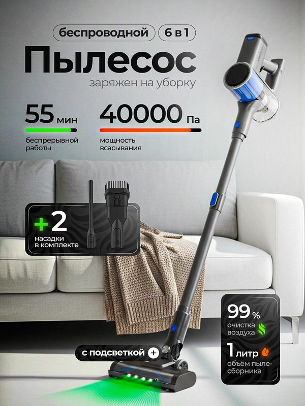Пылесос беспроводной 6 в 1, вертикальный, 40000 па, 1 л