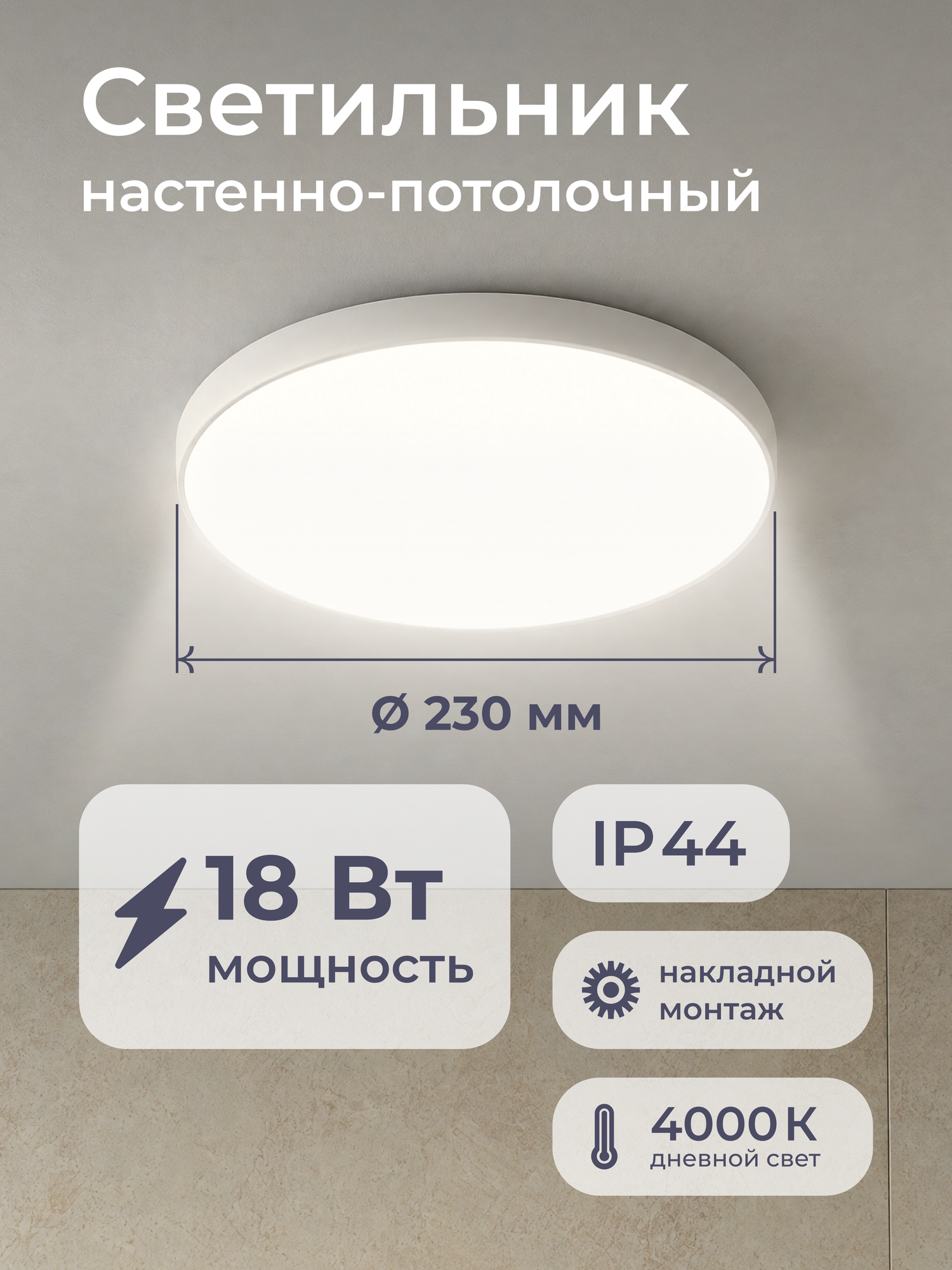 Светильник настенно-потолочный светодиодный Homsly 18 Вт 4000К IP44, белый, 230x63 мм