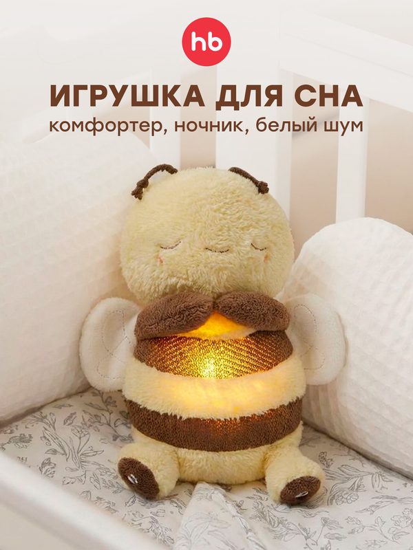 331985, Мягкая игрушка пчелка Happy Baby Sleepy Bee, комфортер для новорожденных, интерактивная мягкая игрушка для сна