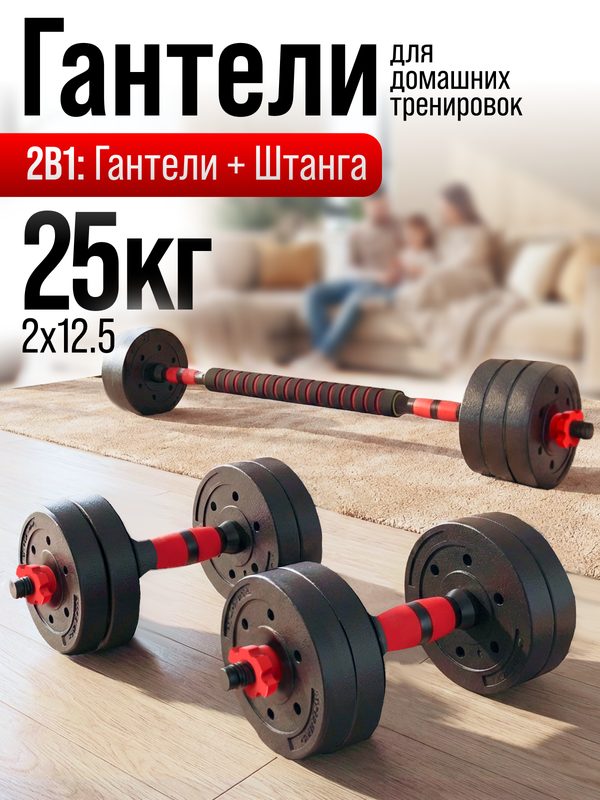 Гантели разборные Блин да Гриф 12,5 кг 2 шт, общий вес 25 кг