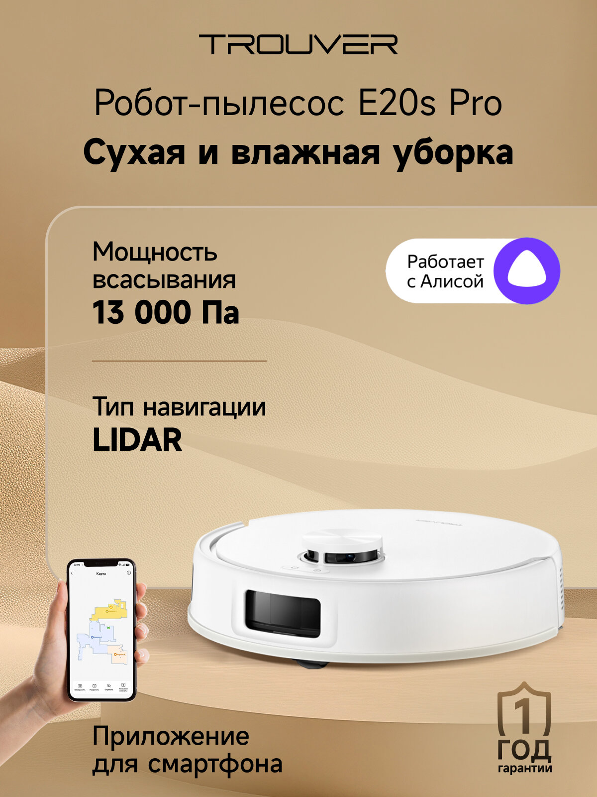 Робот-пылесос TROUVER E20s Pro, 13000 Па, сухая и влажная уборка, аккумулятор 120 мин, навигация LiDAR, HEPA-фильтр, белый